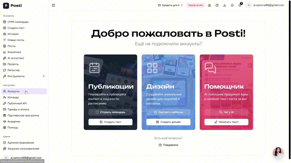 认识 Posti：Pinterest 发帖（俄语配音）